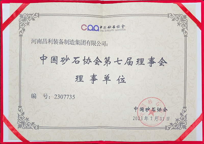 昌利集团正式成为中国砂石协会理事单位.jpg 昌利集团正式成为中国砂石协会理事单位.jpg