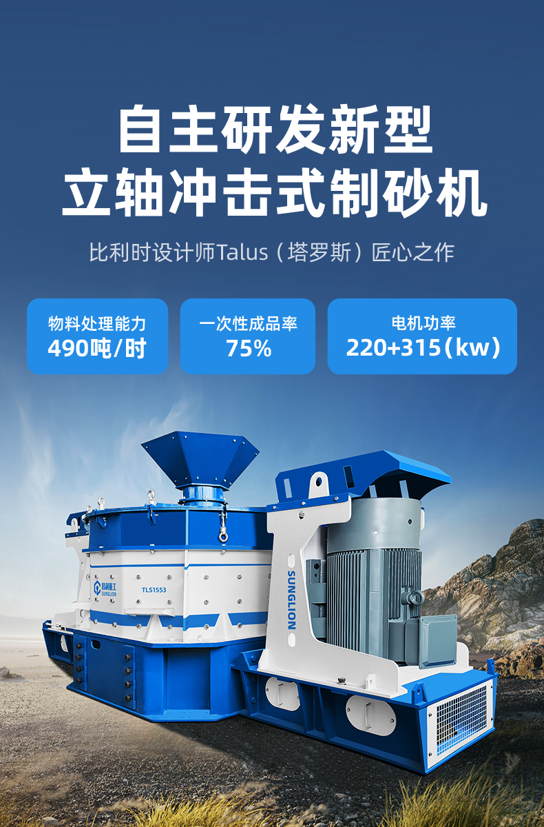 立轴冲击式制砂机.jpg 立轴冲击式制砂机.jpg